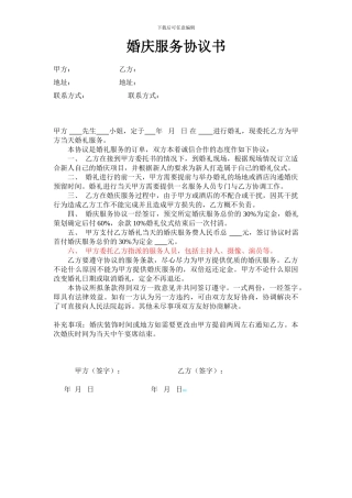 婚庆服务协议书