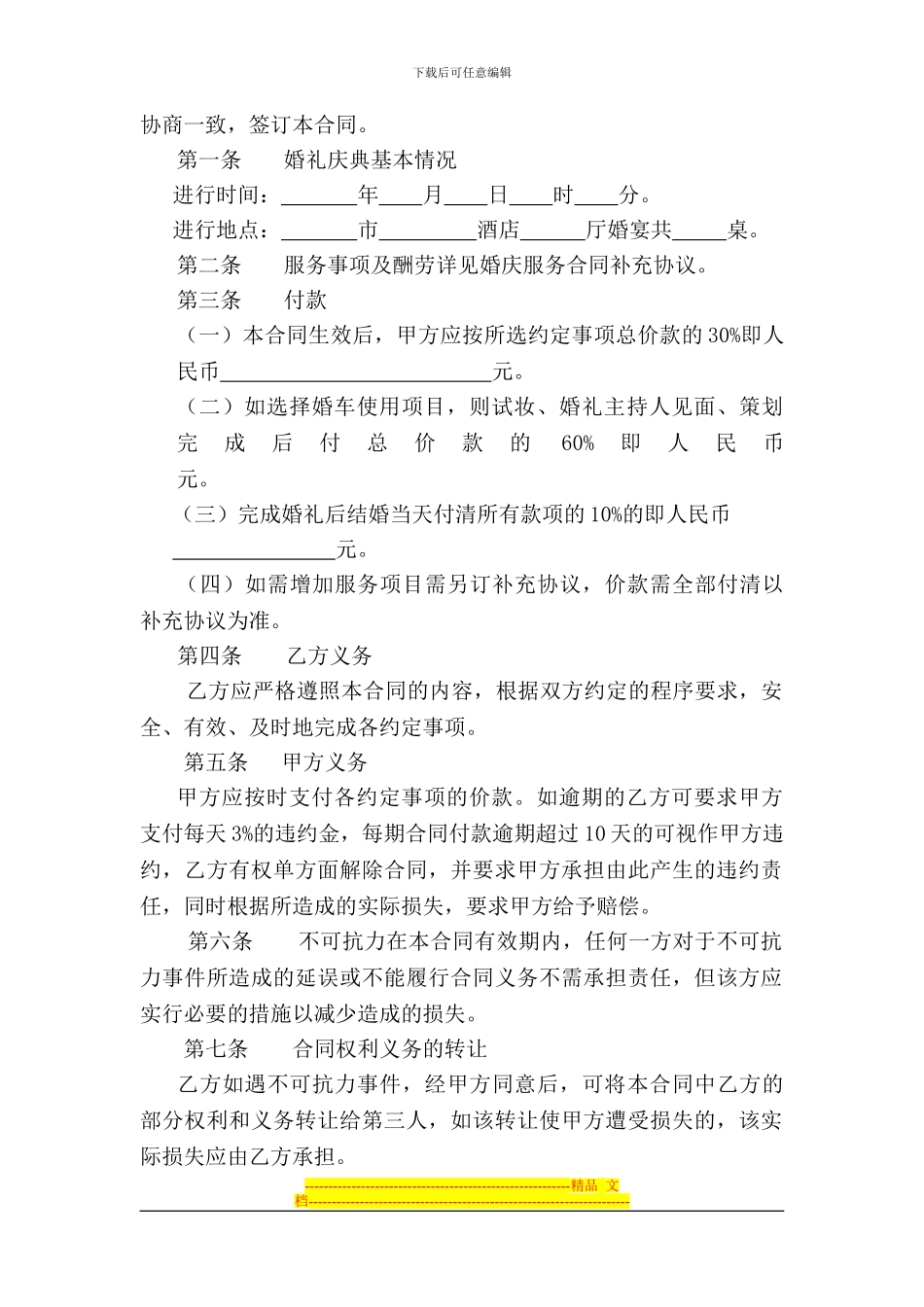 婚庆服务合同大全_第2页