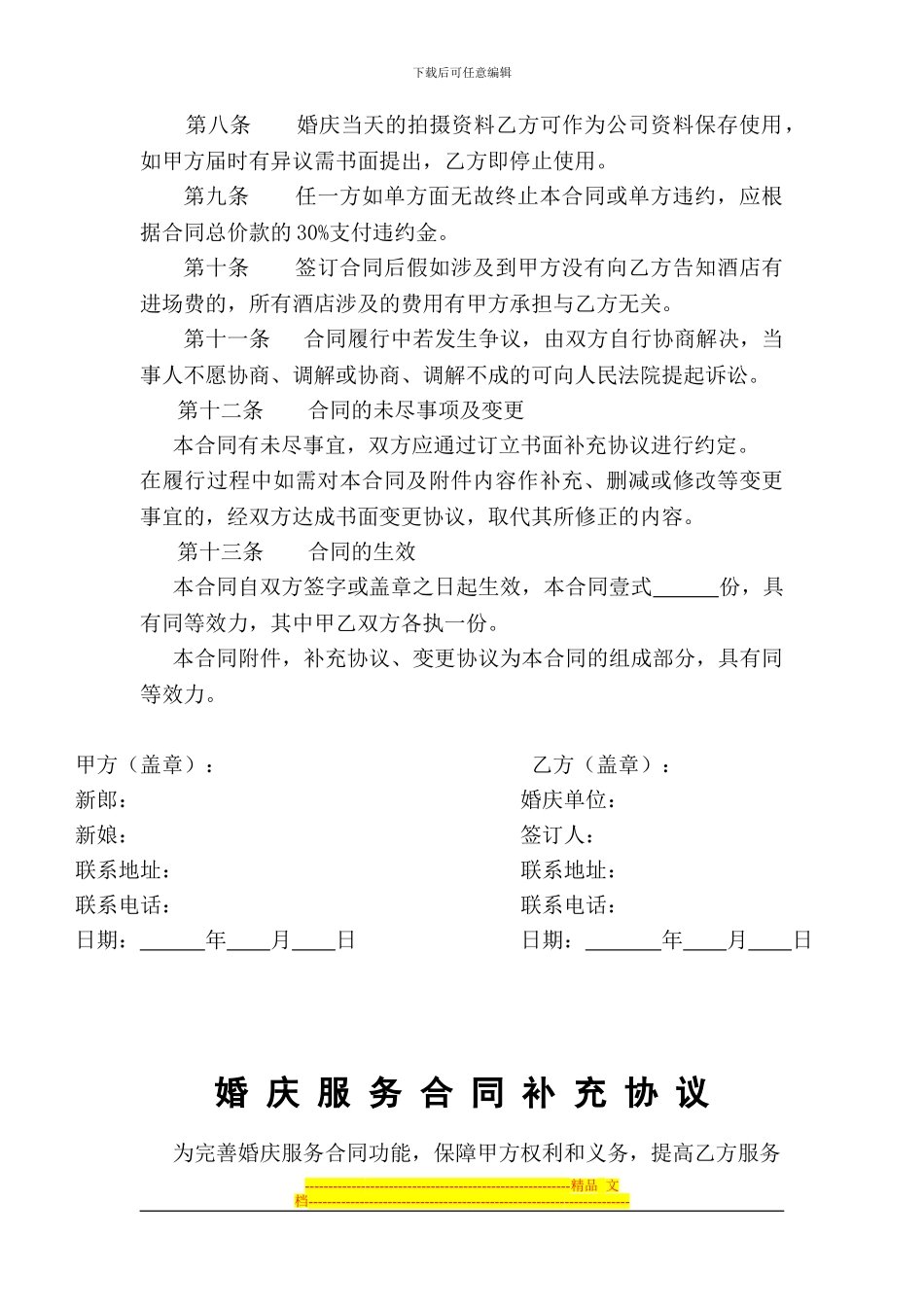 婚庆服务合同大全_第3页