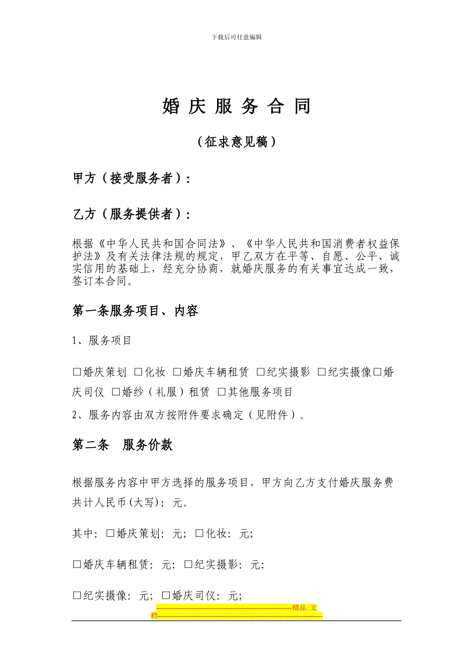 婚庆服务合同_第3页