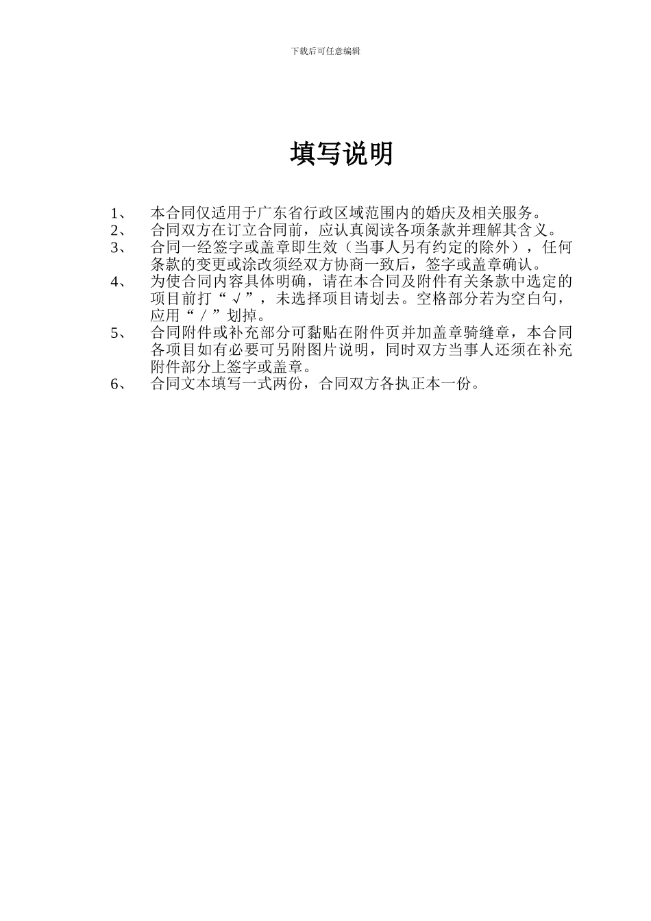 婚庆服务合同标准模版_第2页