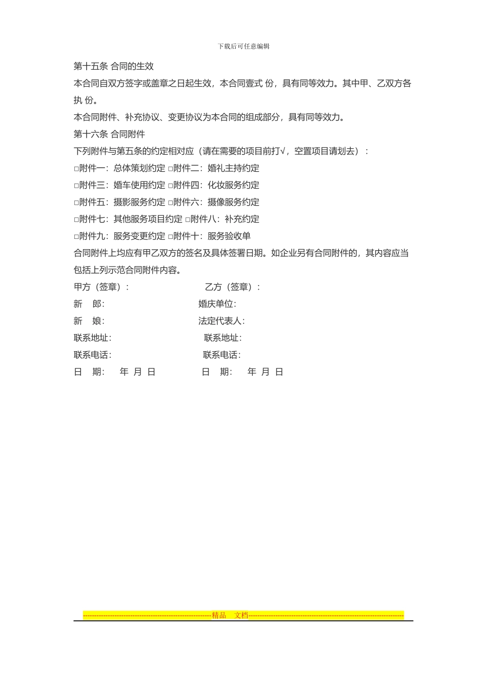 婚庆服务合同范本_第3页