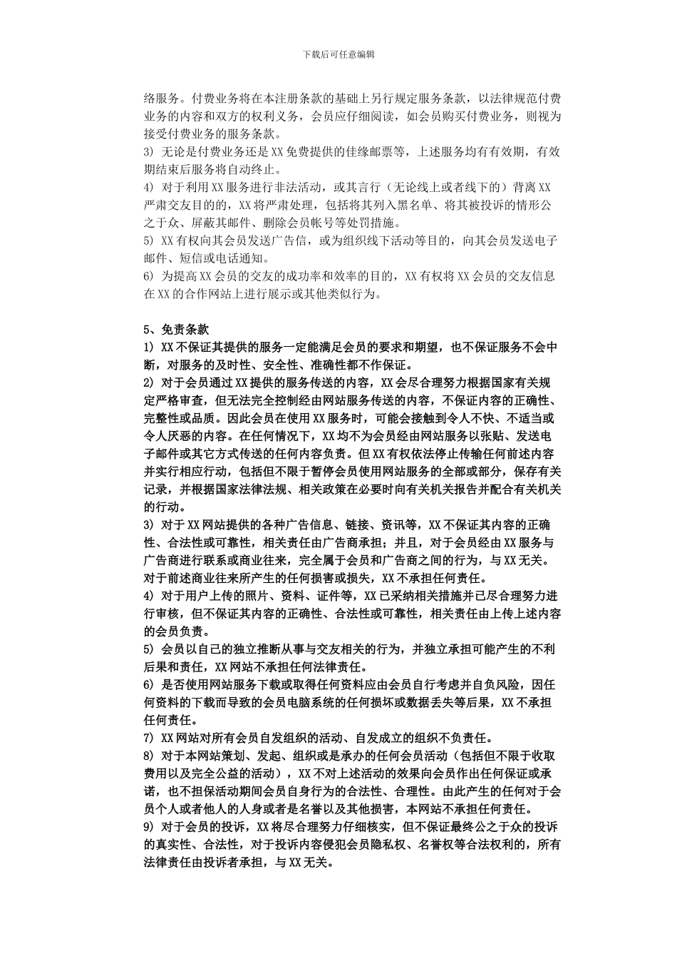 婚恋网站注册服务协议_第2页