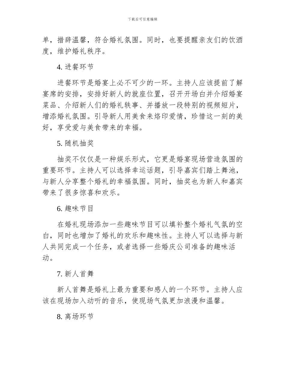 婚礼主持流程及主持词_第2页