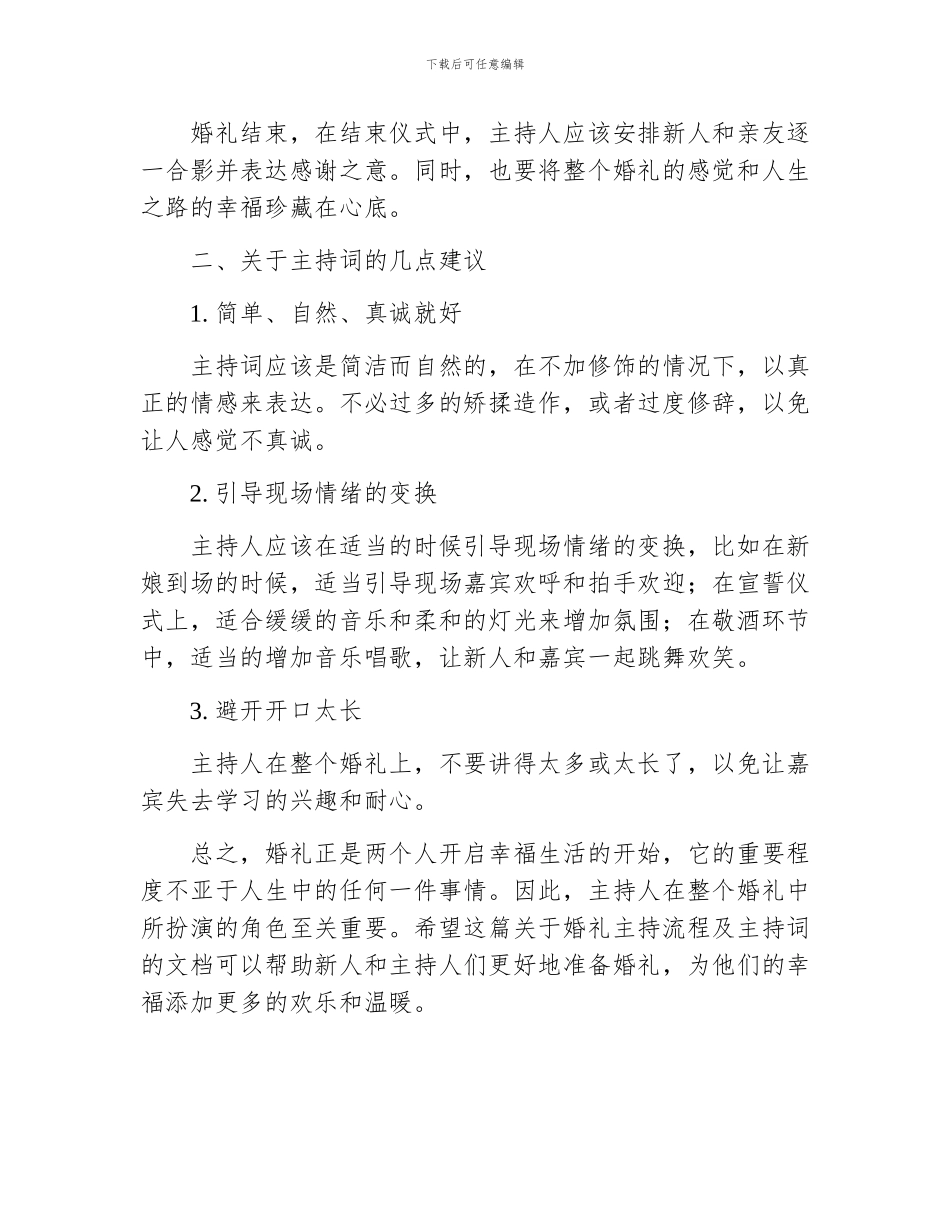 婚礼主持流程及主持词_第3页