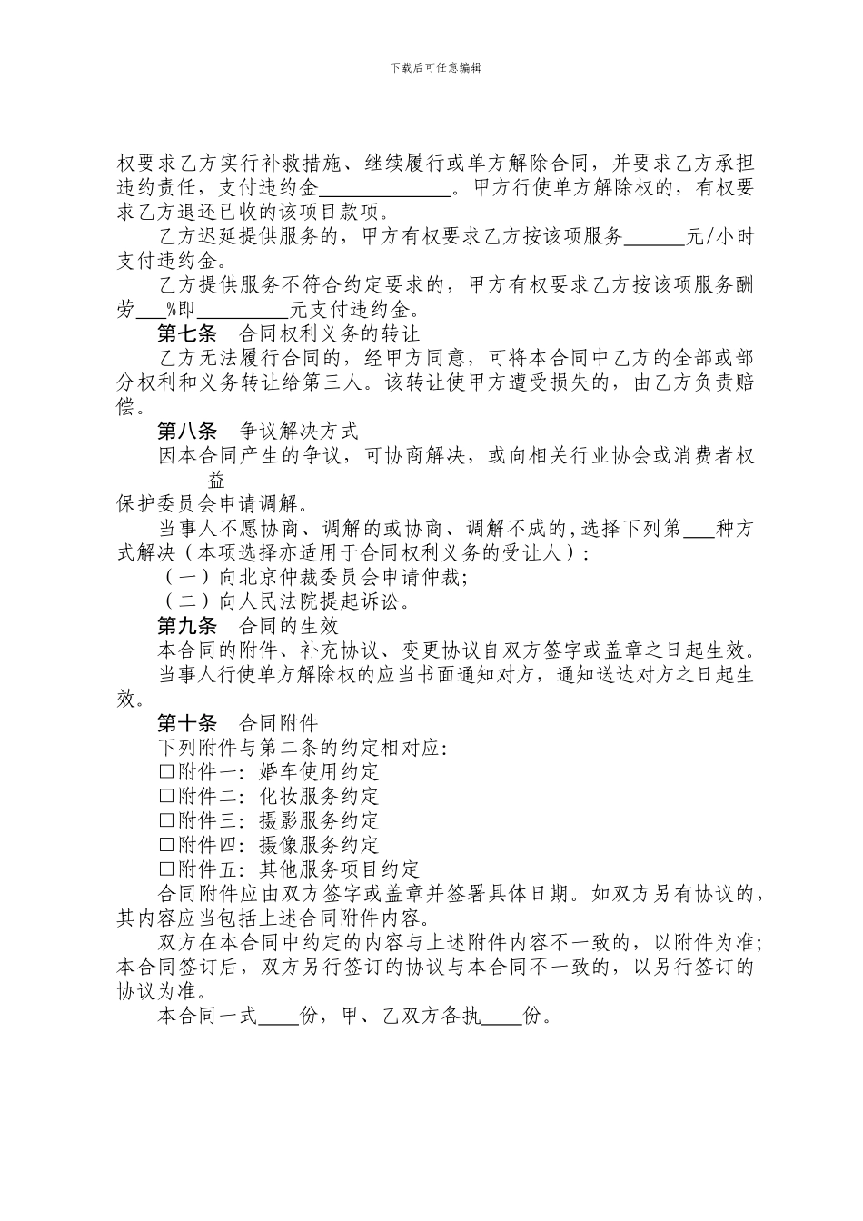 婚礼合同范本专业版_第3页