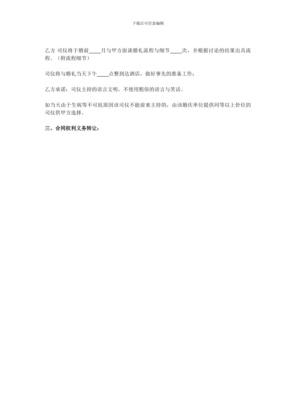 婚礼庆典之司仪服务合同范本_第2页