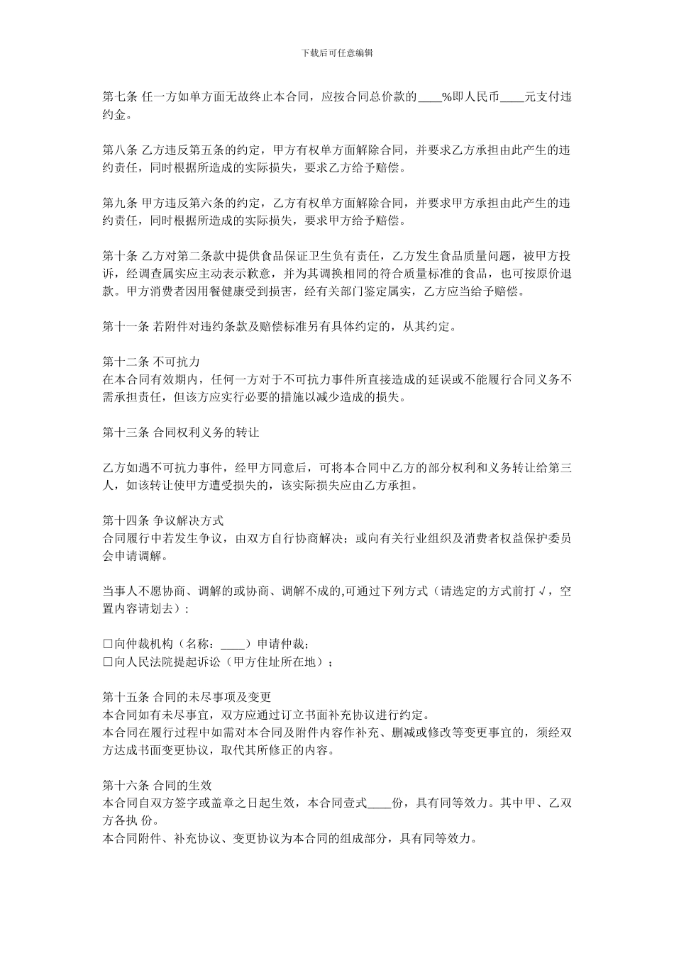 婚礼庆典之婚宴酒店服务合同范本_第2页