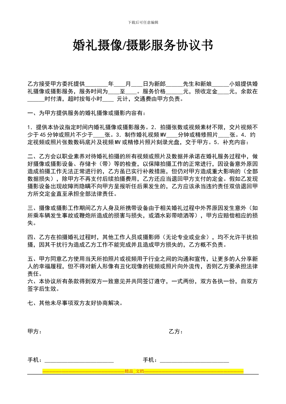 婚礼摄像摄影合同_第1页