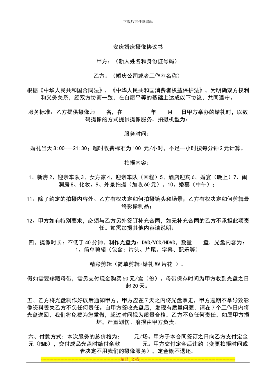 婚礼摄像摄影合同_第2页
