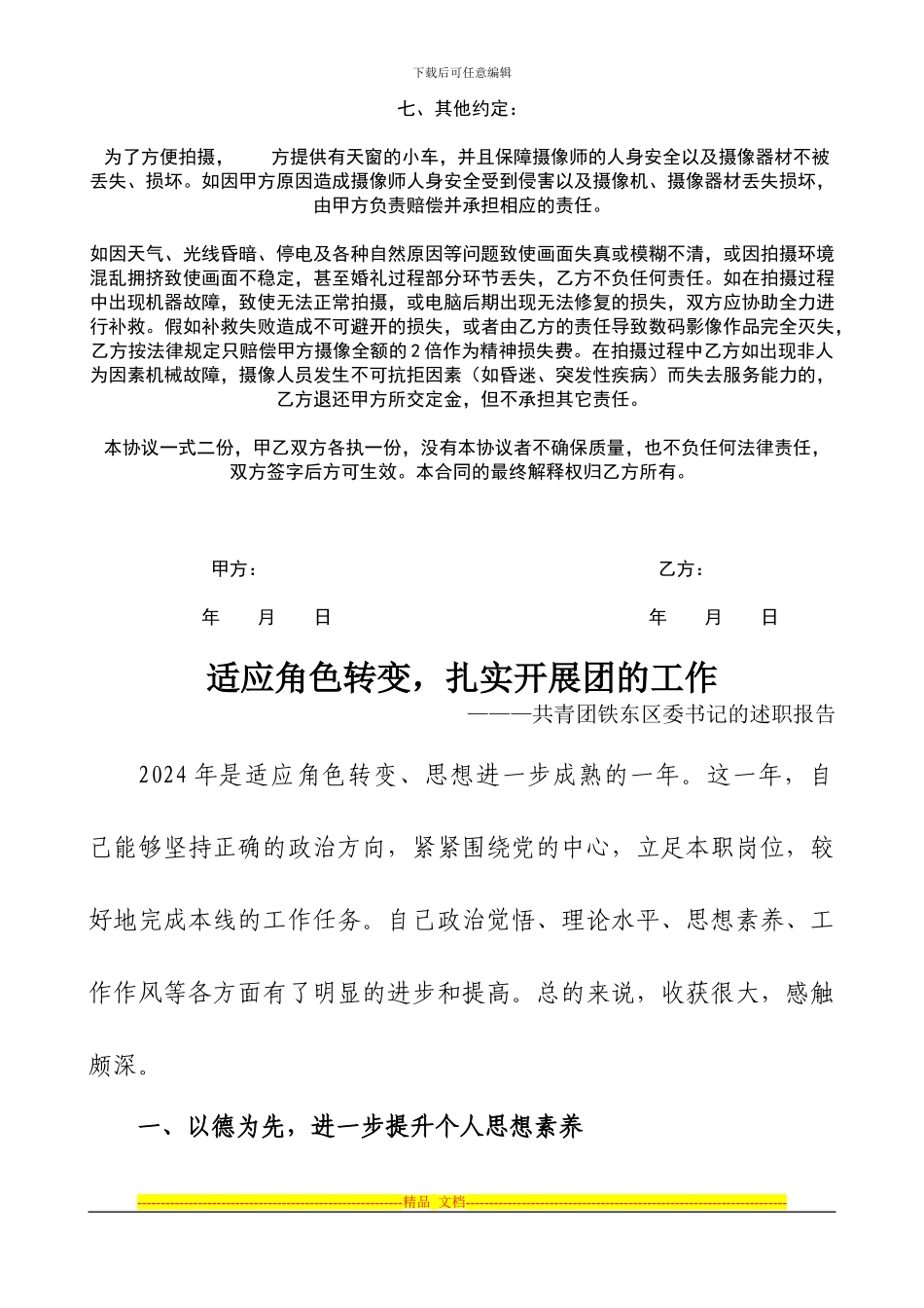 婚礼摄像摄影合同_第3页