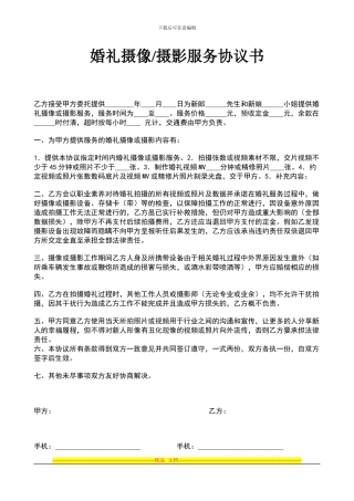 婚礼摄像摄影合同