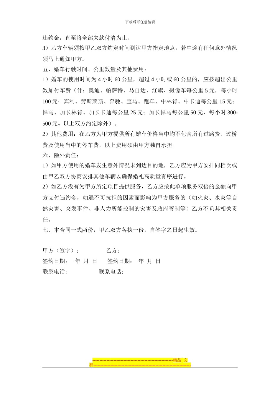 婚礼服务合同_第2页