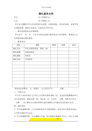 婚礼服务合同