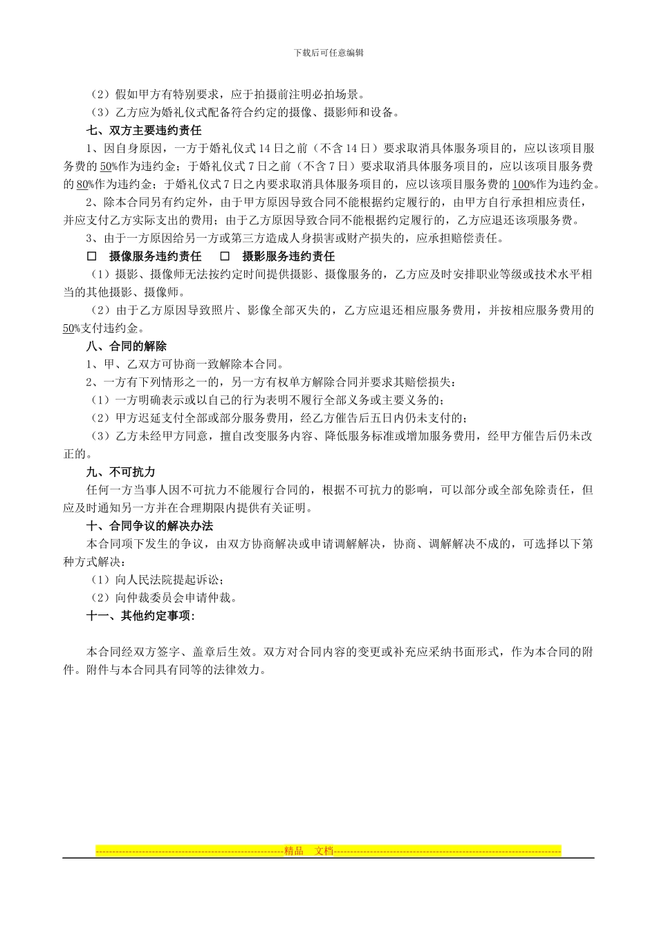 婚礼服务合同_第2页