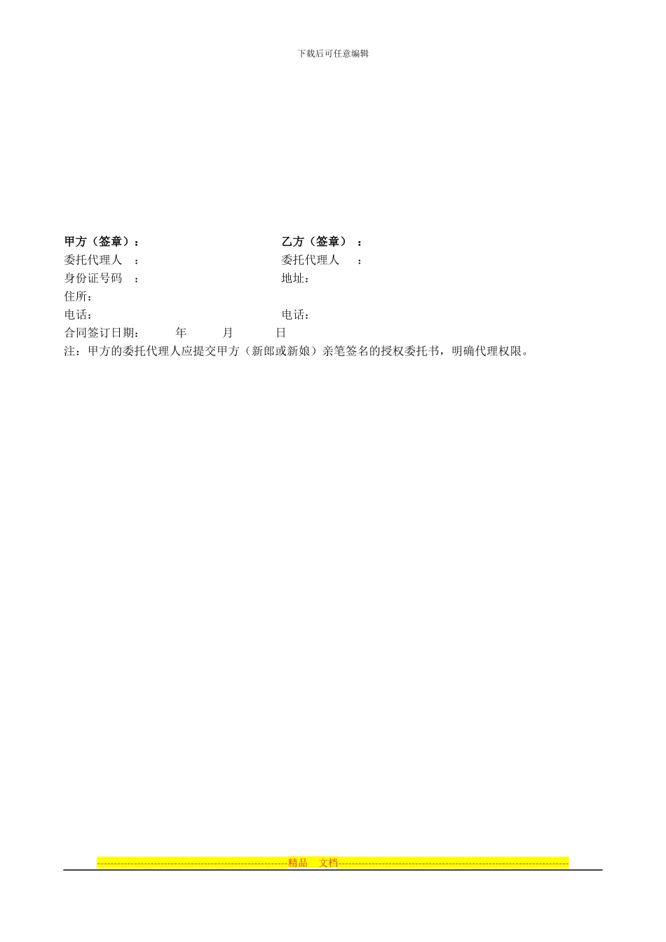 婚礼服务合同_第3页