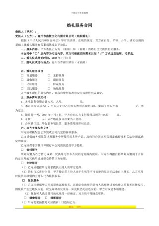 婚礼服务合同