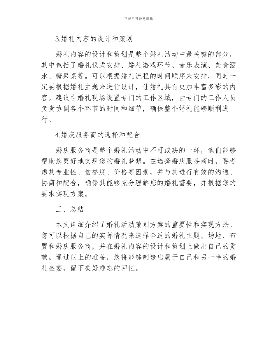 婚礼活动策划方案_第2页