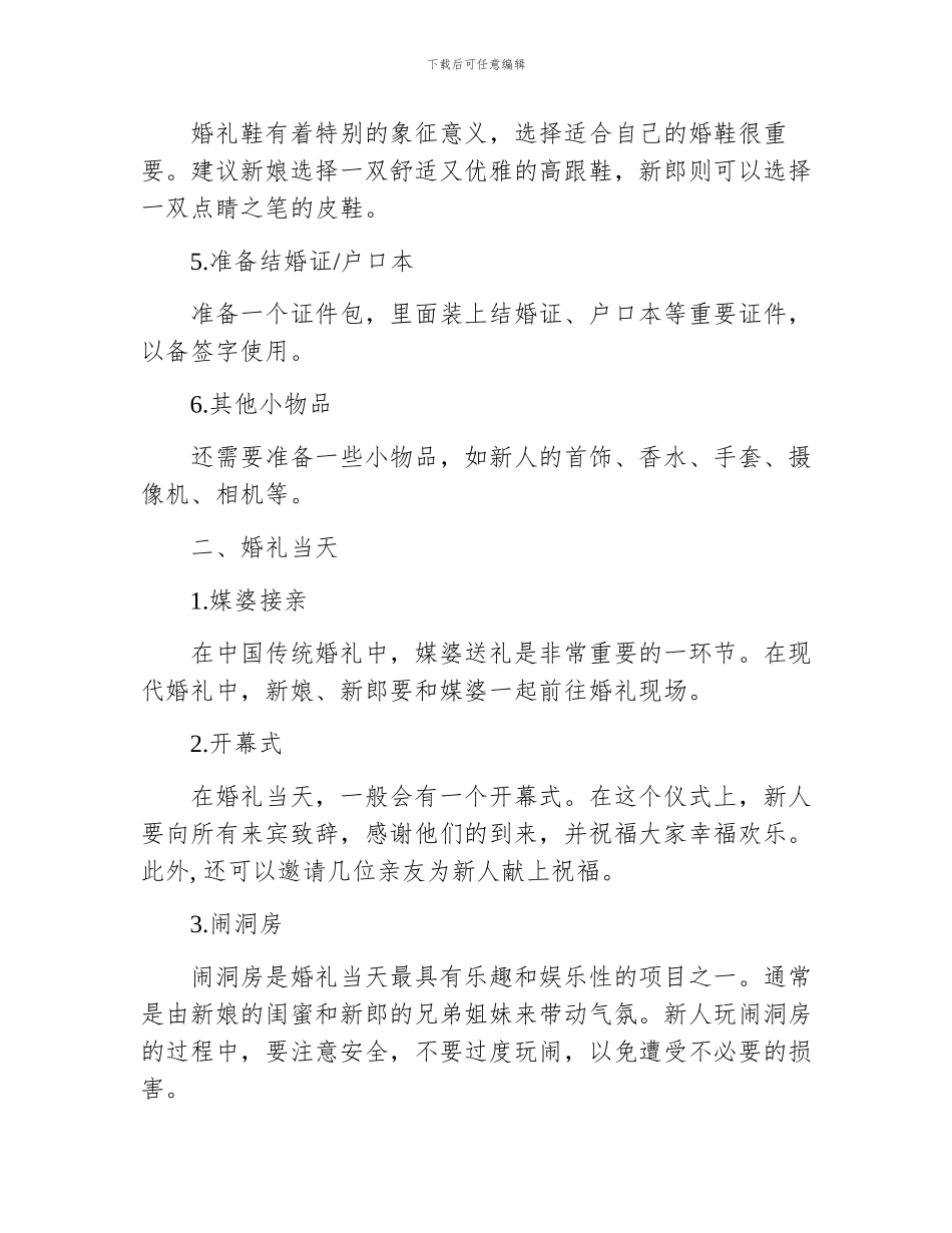 婚礼策划方案大全_第2页