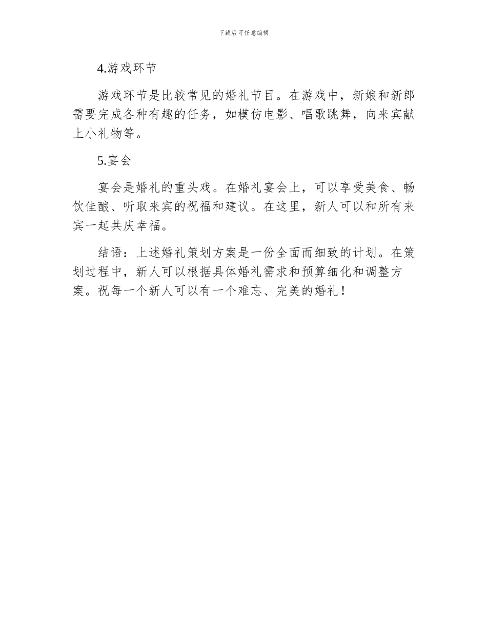 婚礼策划方案大全_第3页