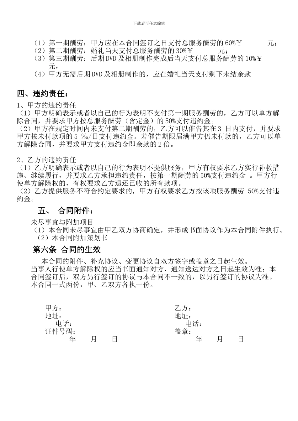 婚礼策划服务合同_第2页