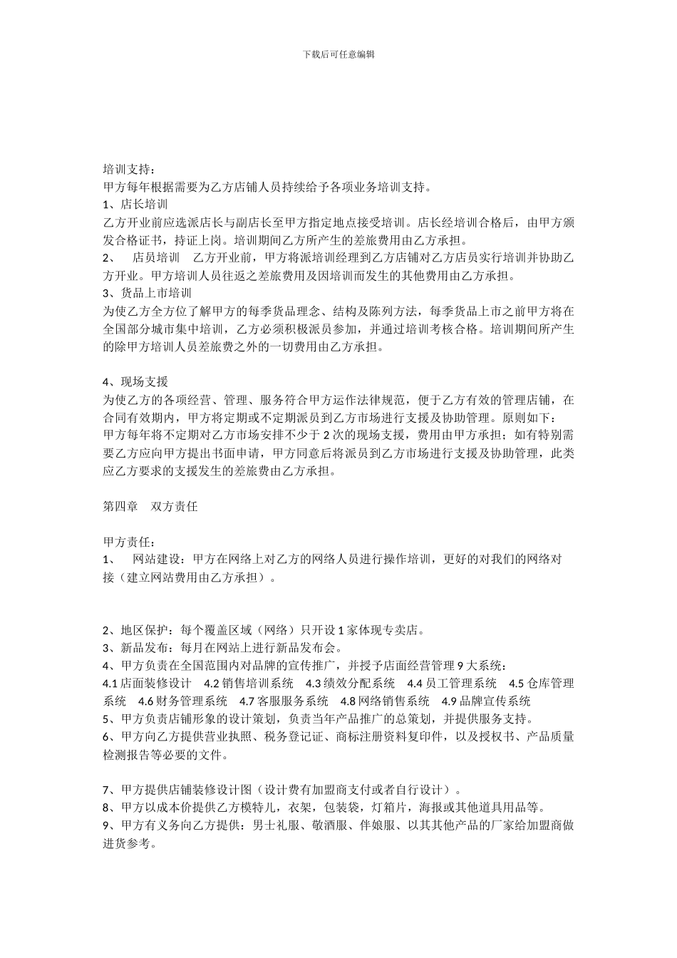 婚纱店加盟合同_第3页