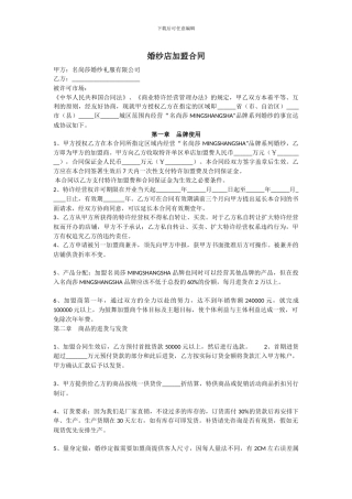 婚纱店加盟合同
