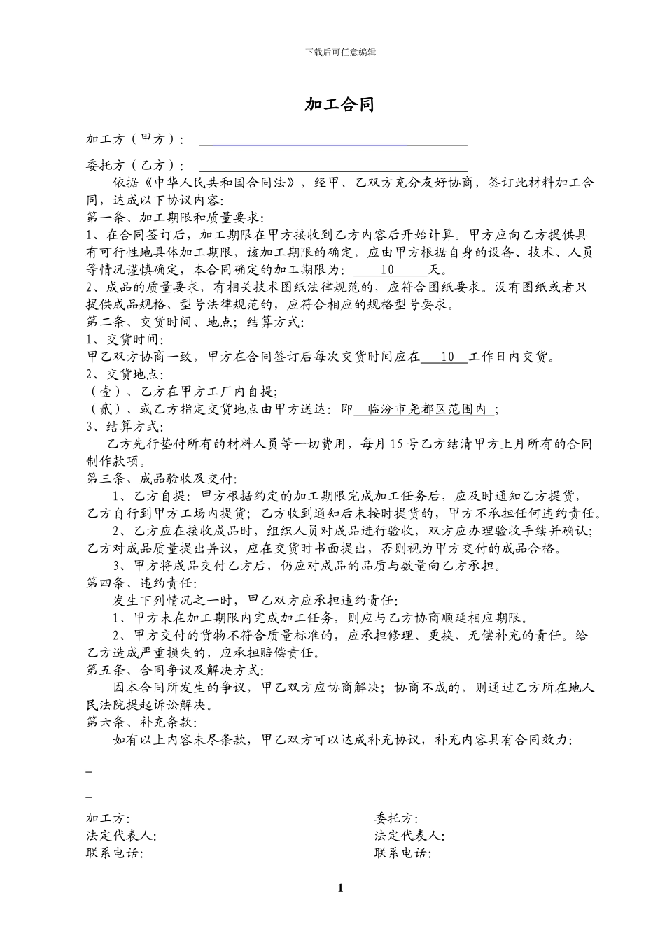 婚纱影楼后期加工合同_第1页