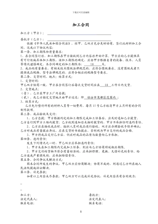婚纱影楼后期加工合同