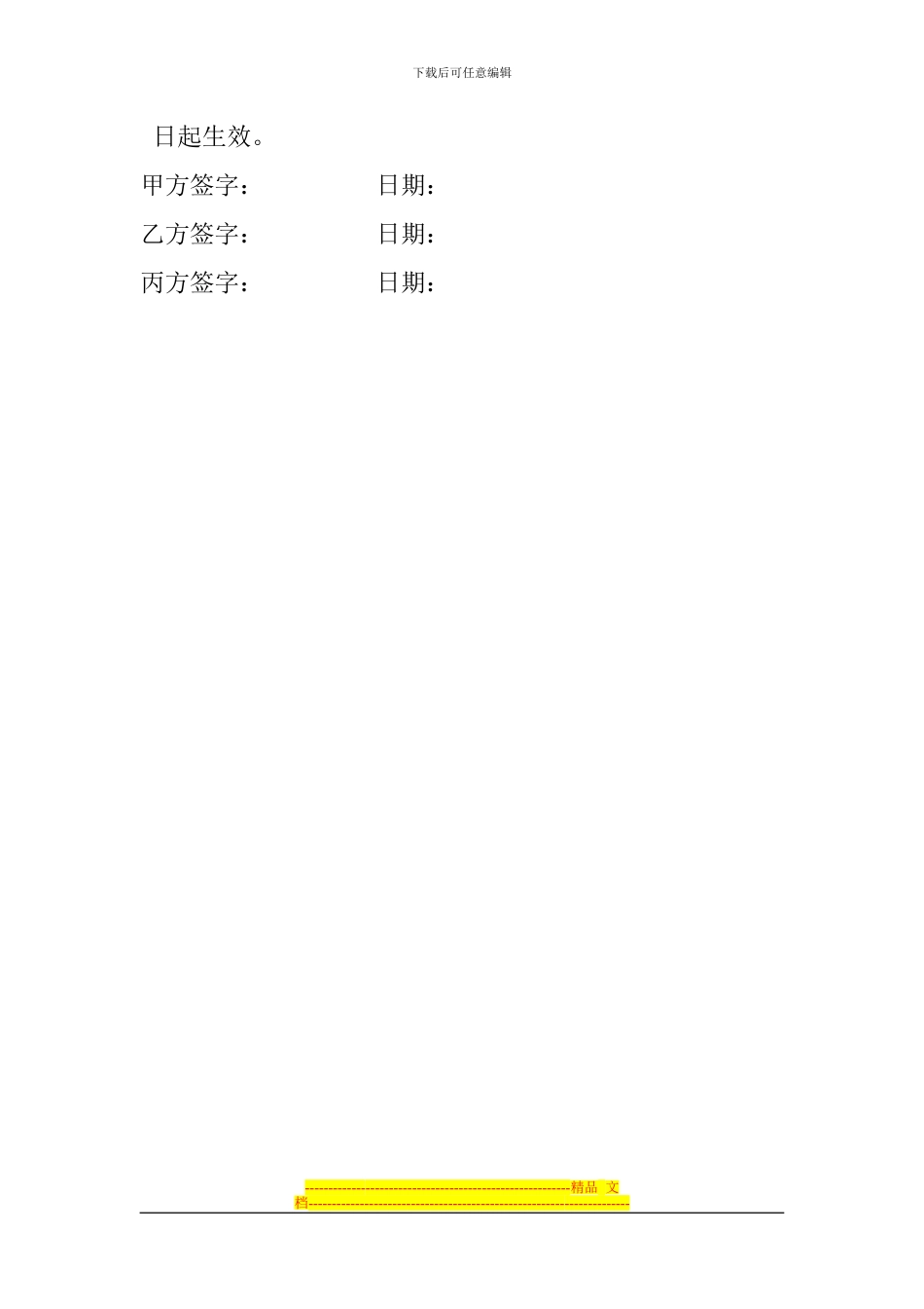 婚纱影楼转让协议书_第3页