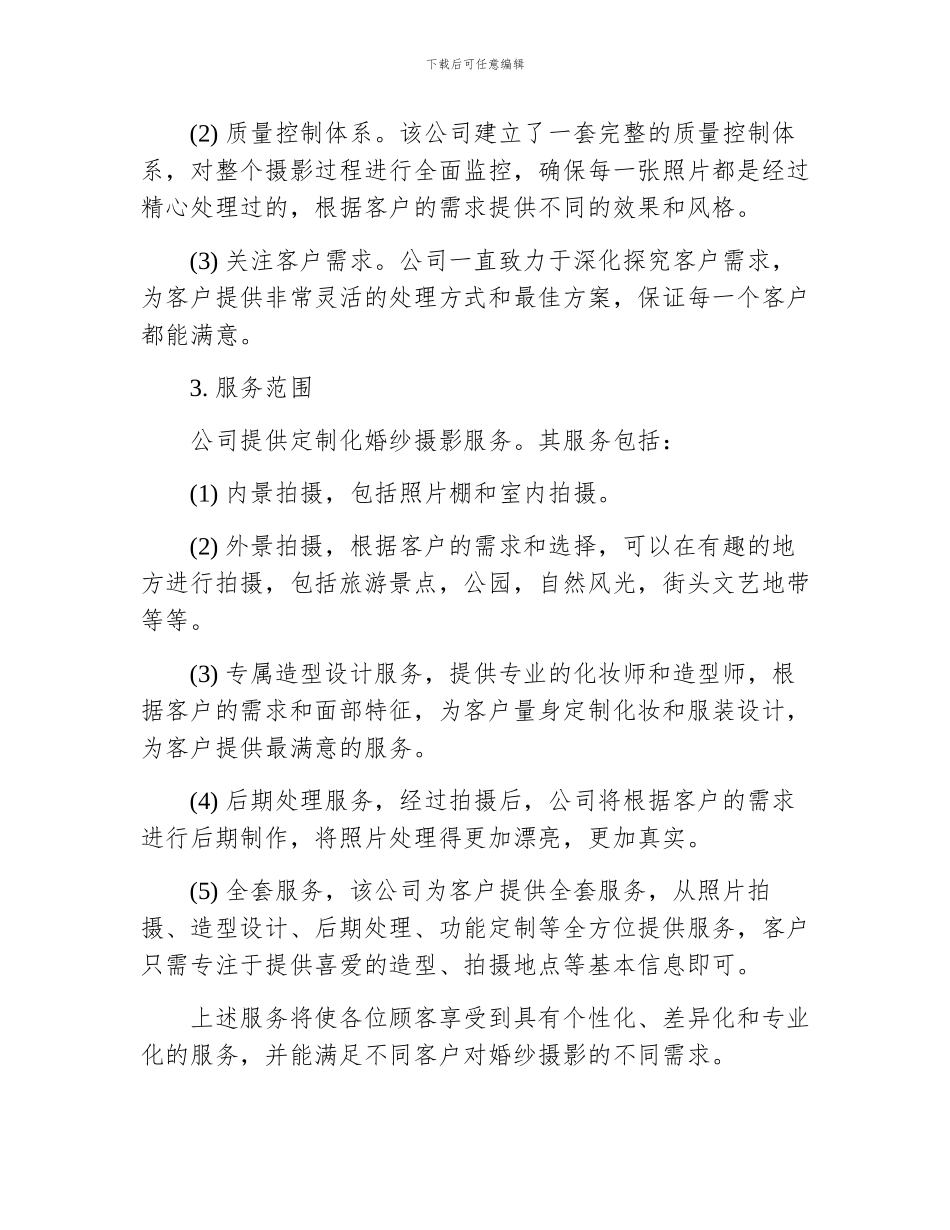 婚纱摄影公司简介_第2页