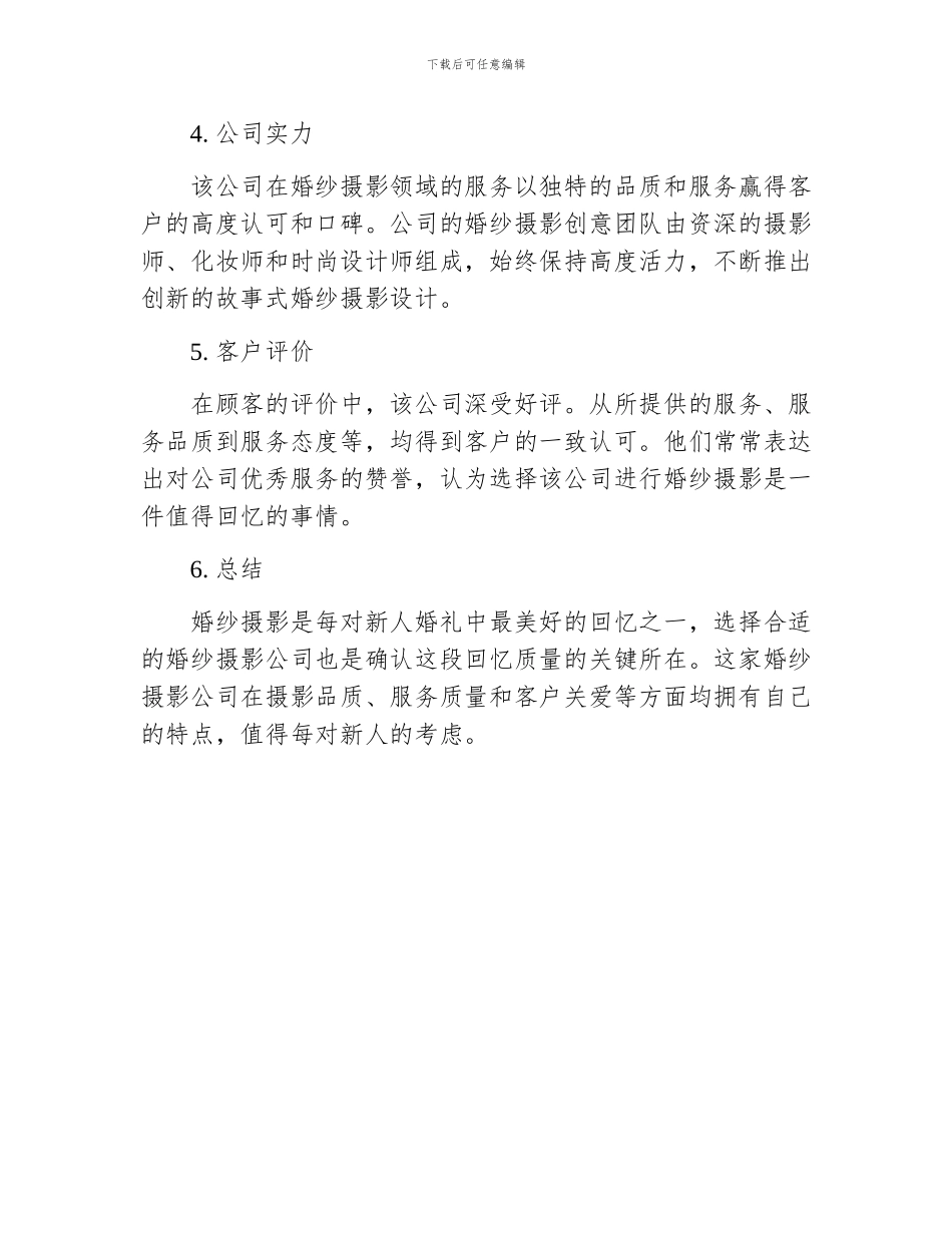 婚纱摄影公司简介_第3页