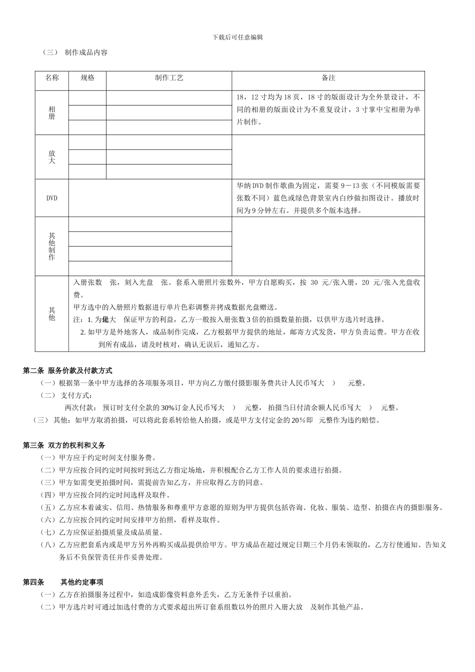 婚纱摄影合同_第2页