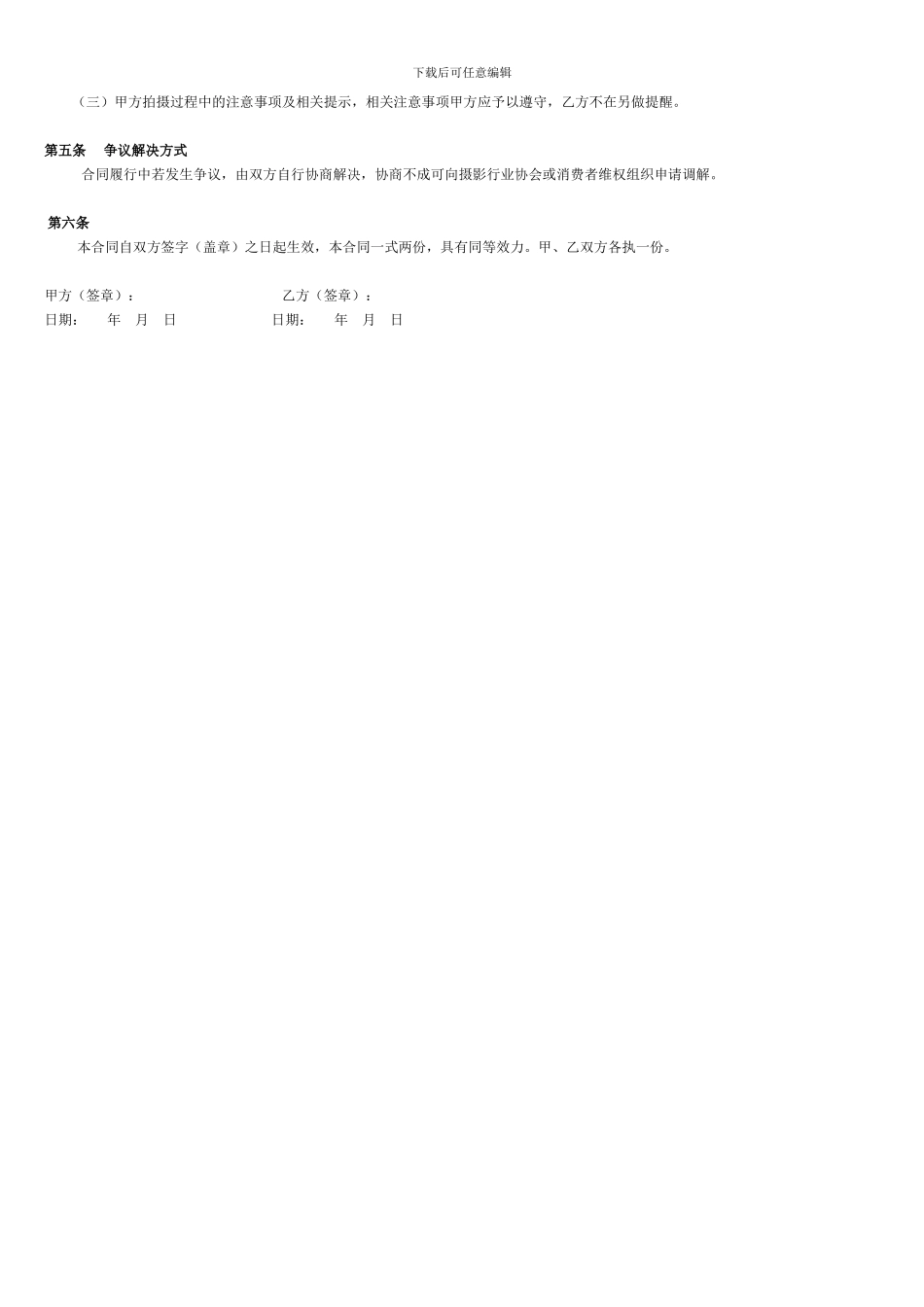 婚纱摄影合同_第3页