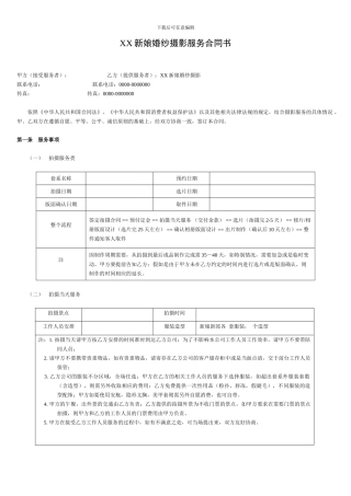 婚纱摄影合同