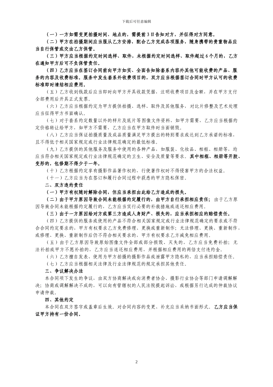 婚纱摄影服务合同_第2页