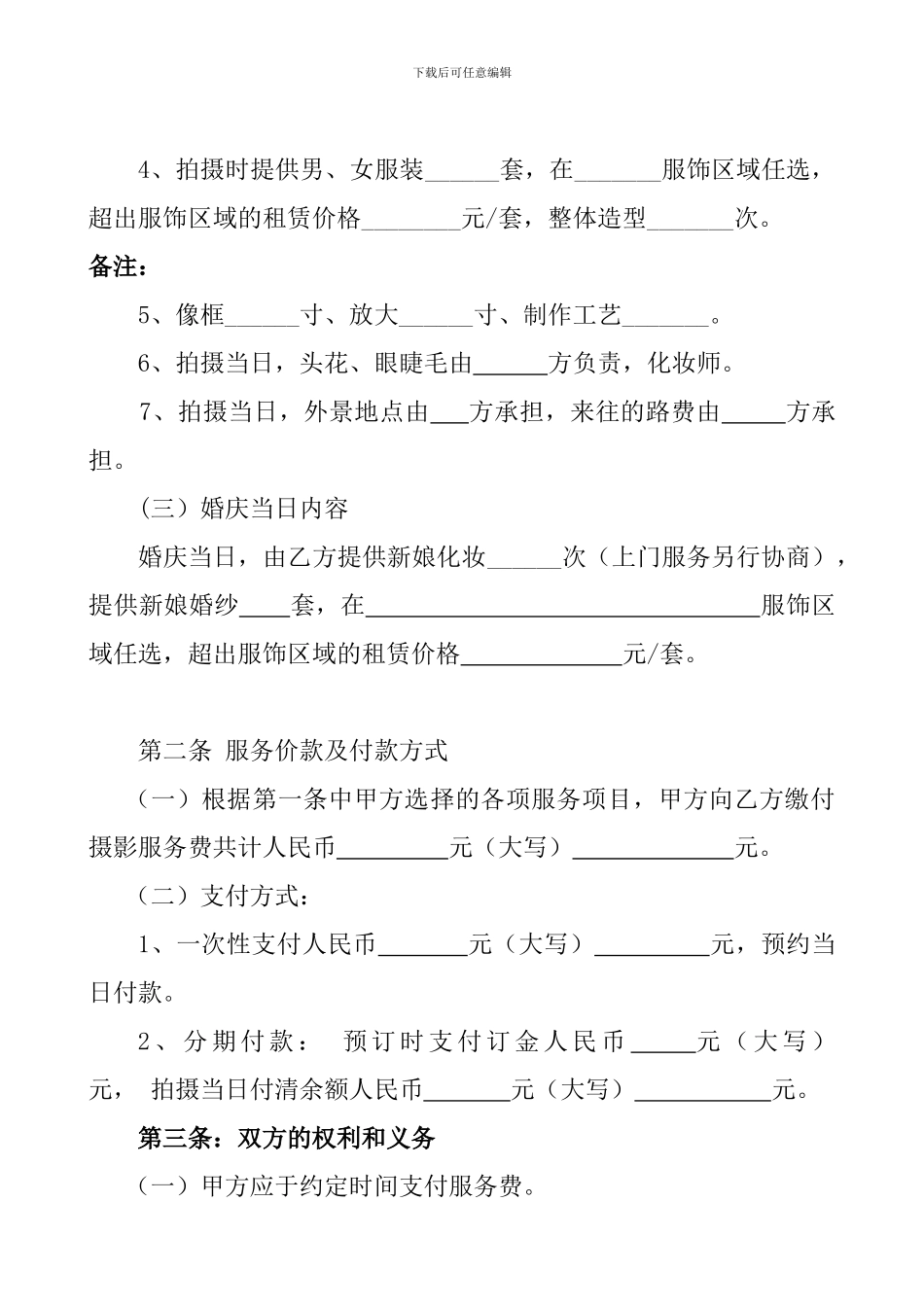 婚纱摄影服务合同范本_第2页