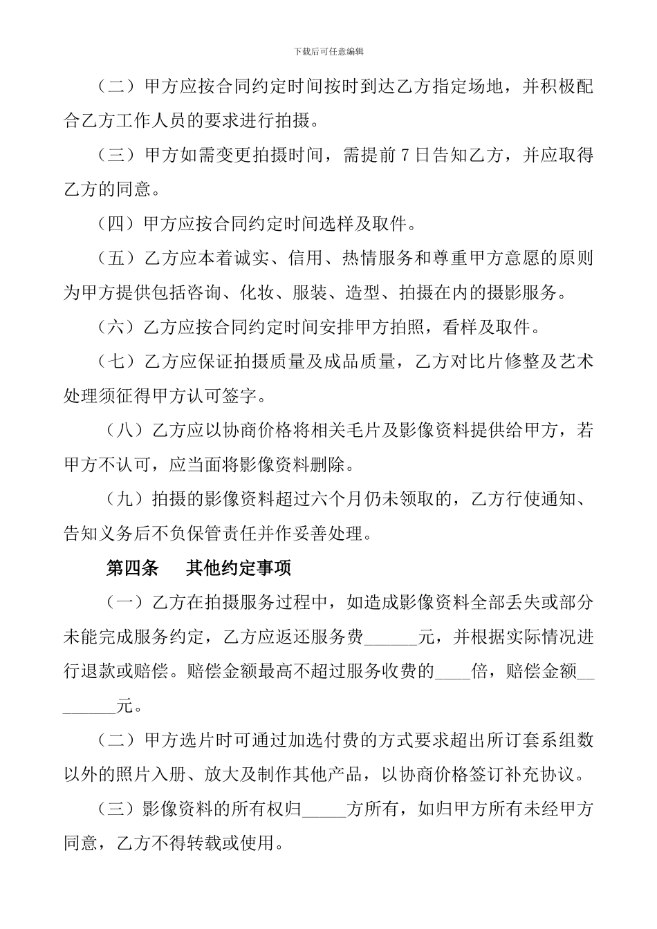 婚纱摄影服务合同范本_第3页