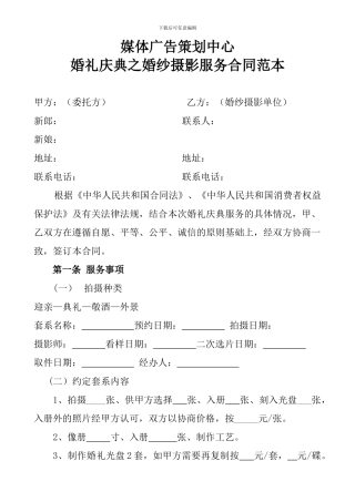 婚纱摄影服务合同范本