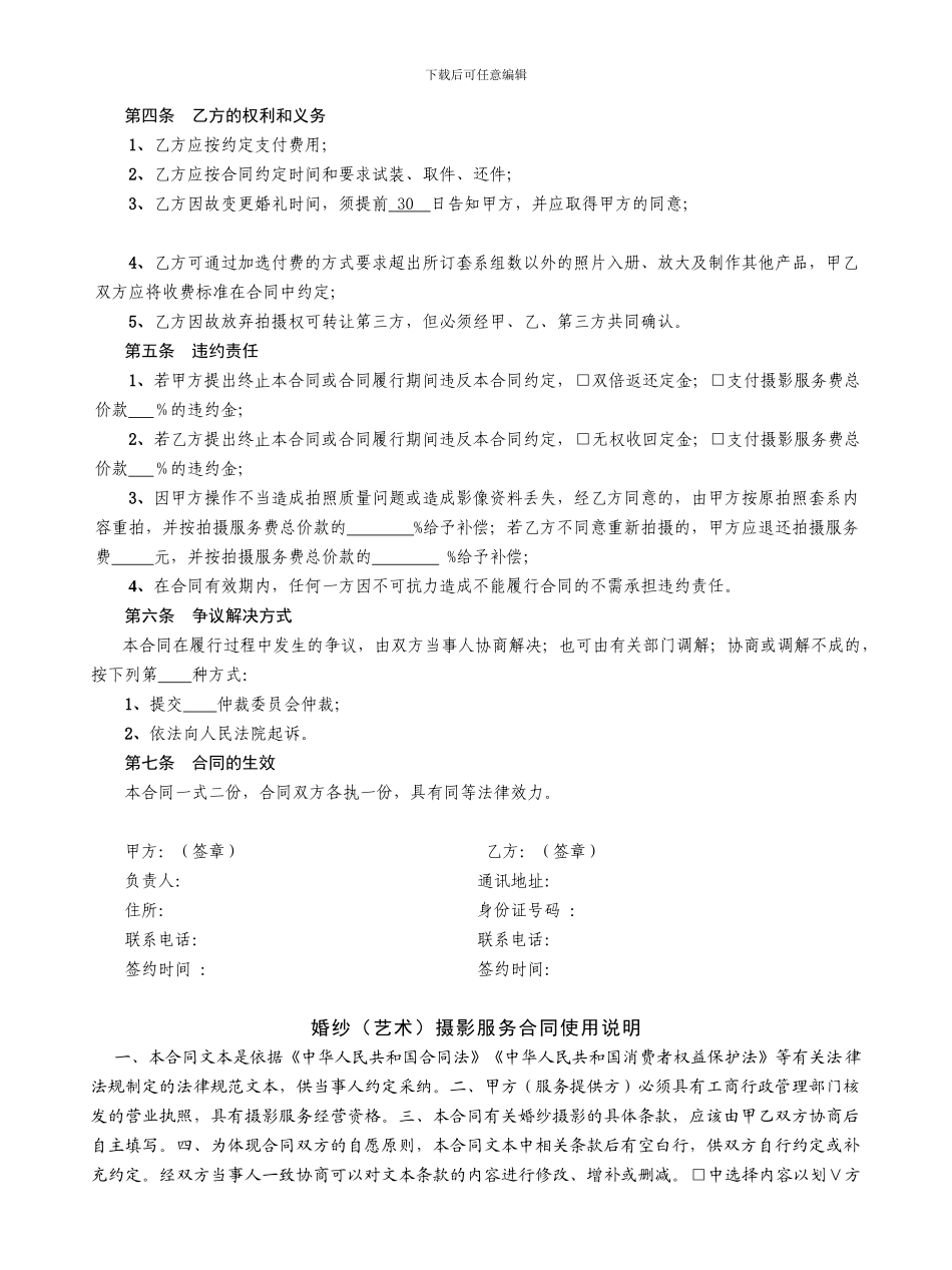 婚纱礼服服务合同范本_第2页