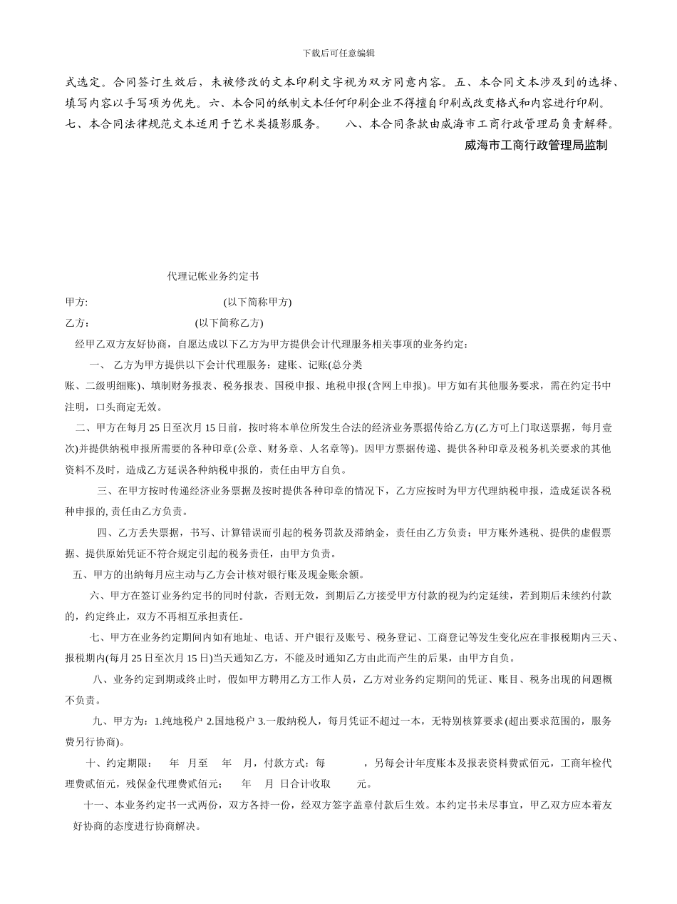 婚纱礼服服务合同范本_第3页