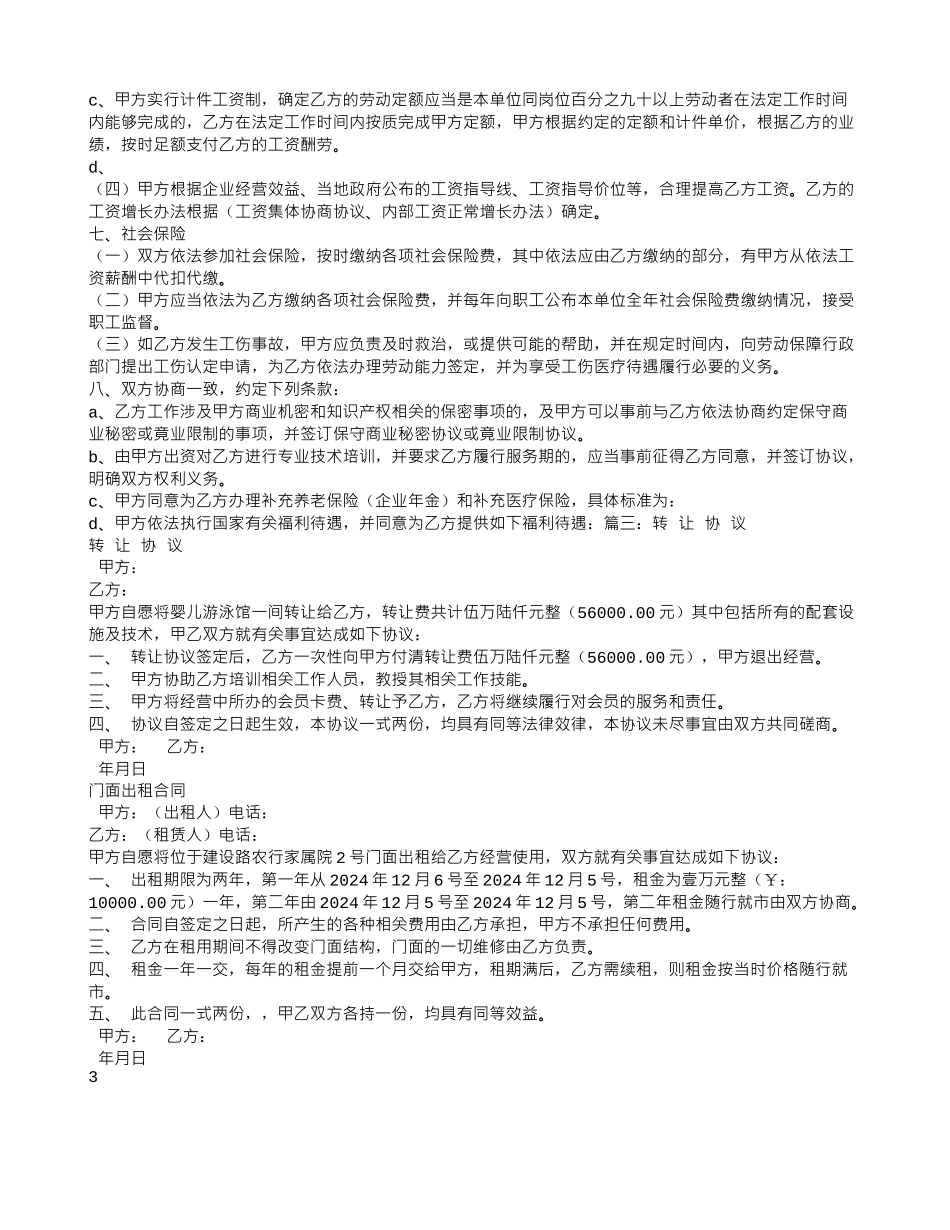 婴儿游泳馆转让合同_第3页