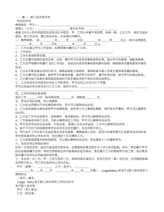 婴儿游泳馆转让合同