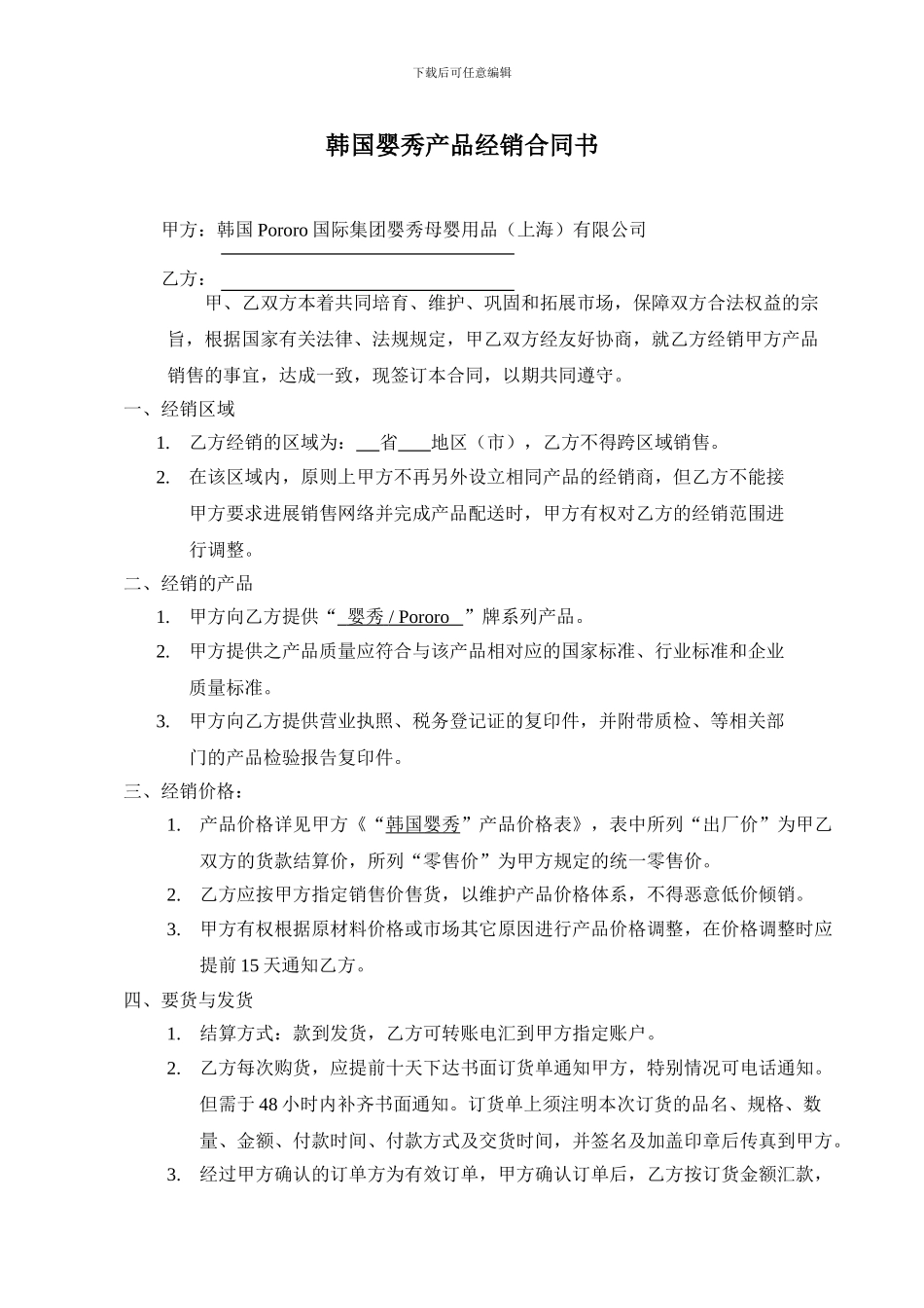 婴秀经销合同_第1页