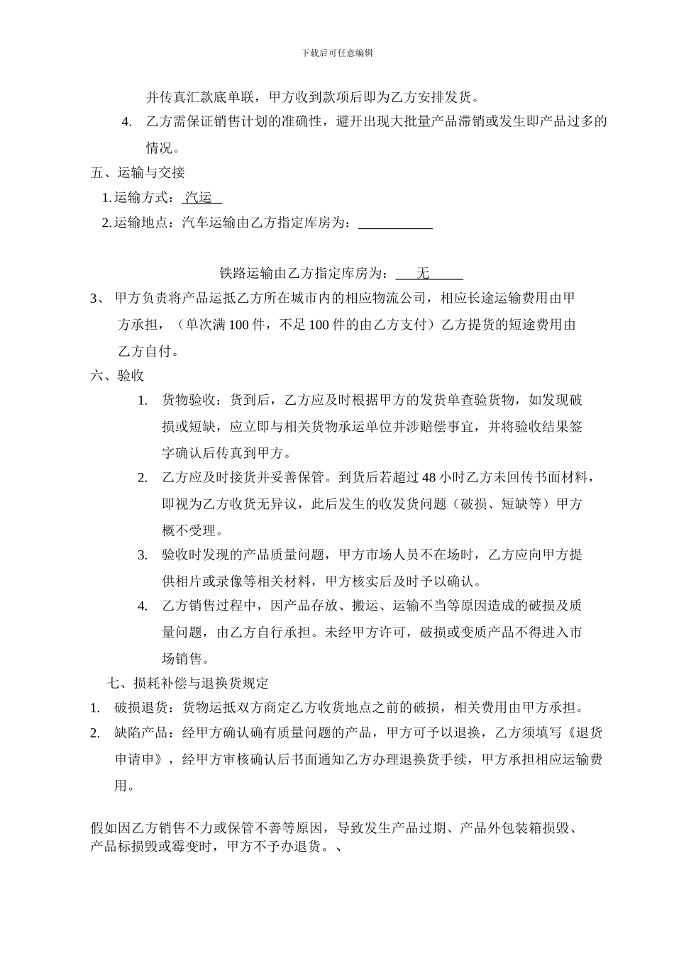 婴秀经销合同_第2页