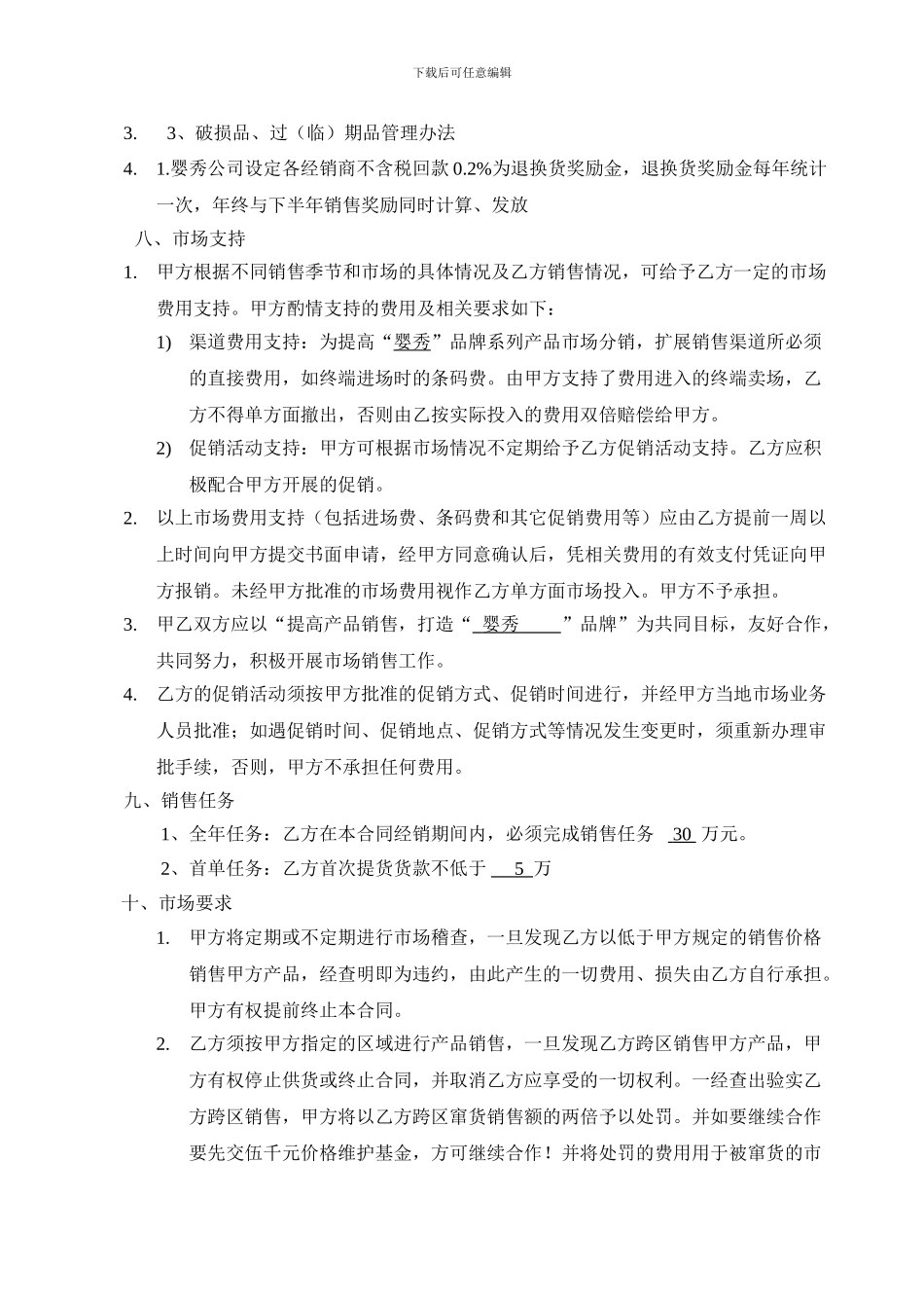 婴秀经销合同_第3页