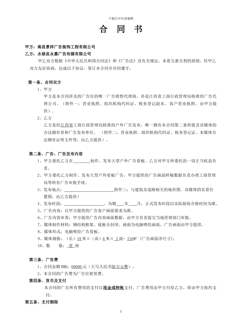 媒体发布合同范本_第1页