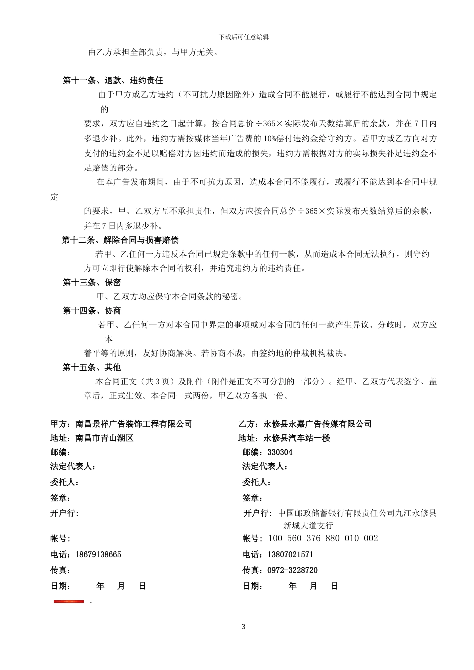 媒体发布合同范本_第3页