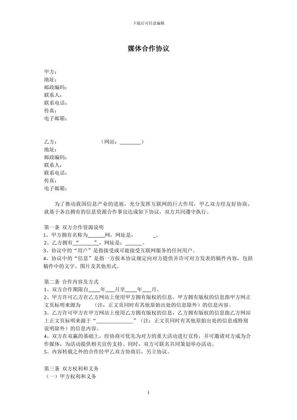 媒体合作协议_第1页