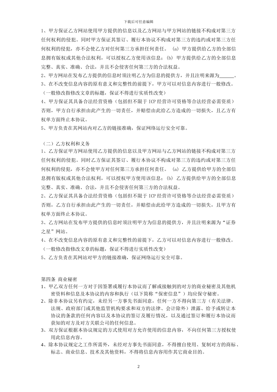 媒体合作协议_第2页